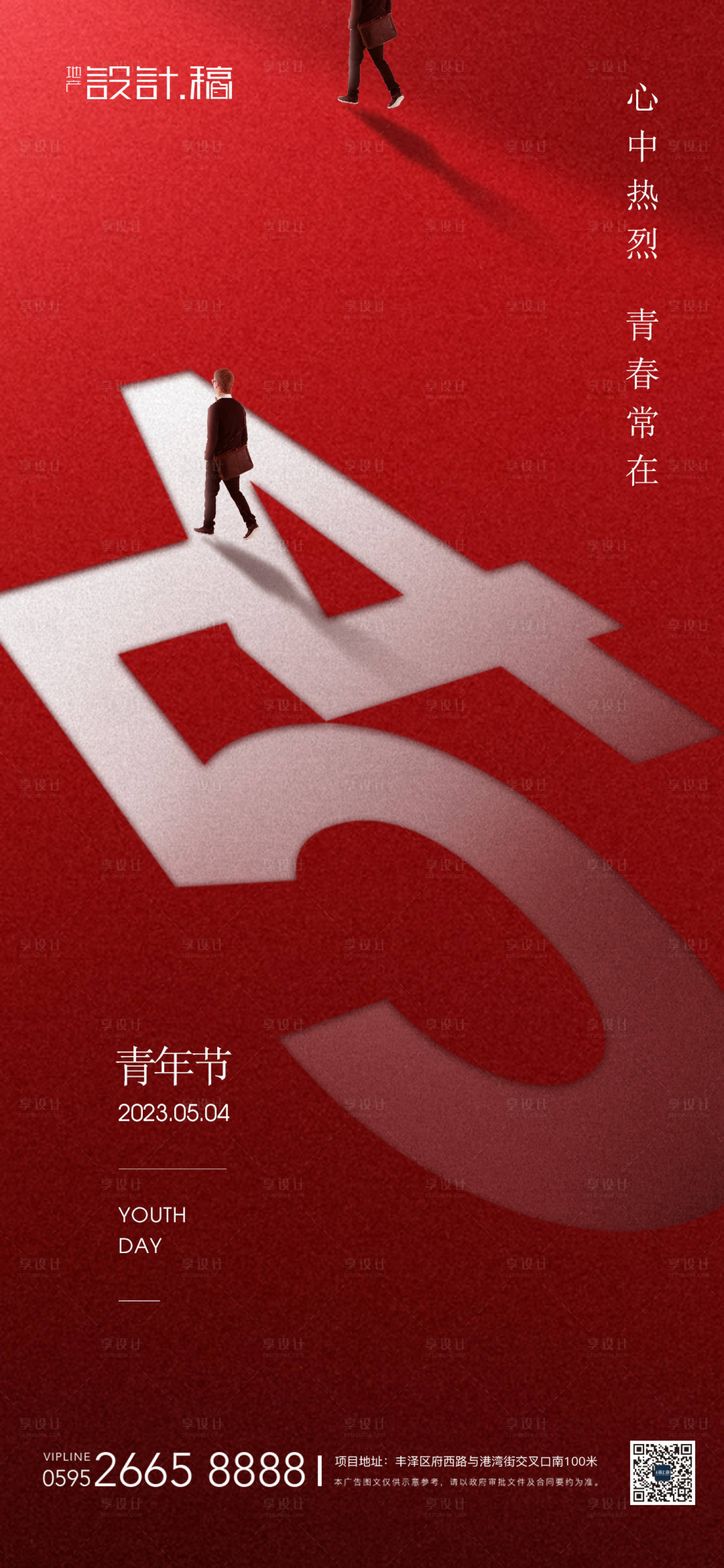 源文件下载【享设计】搜索编号：29180016383997121【五四青年节简约大气海报】
