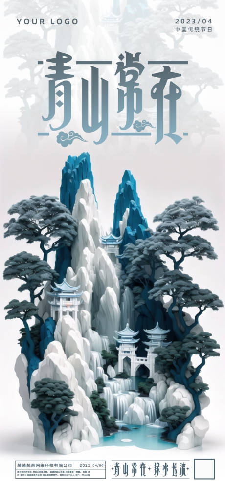 源文件下载【享设计】搜索编号：35440015882138522【中国风国潮节气海报】