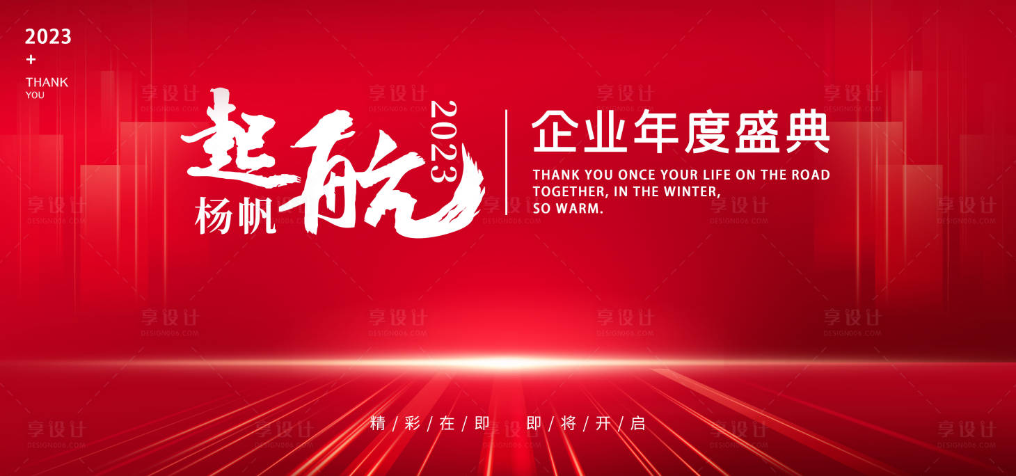 源文件下载【享设计】搜索编号：95040015808309336【杨帆起航年会背景】