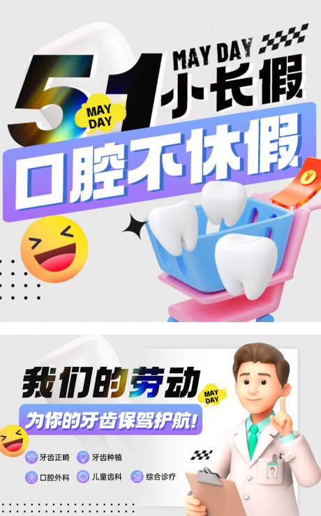 源文件下载【五一劳动节口腔入口轮播图】编号：37720016183918226