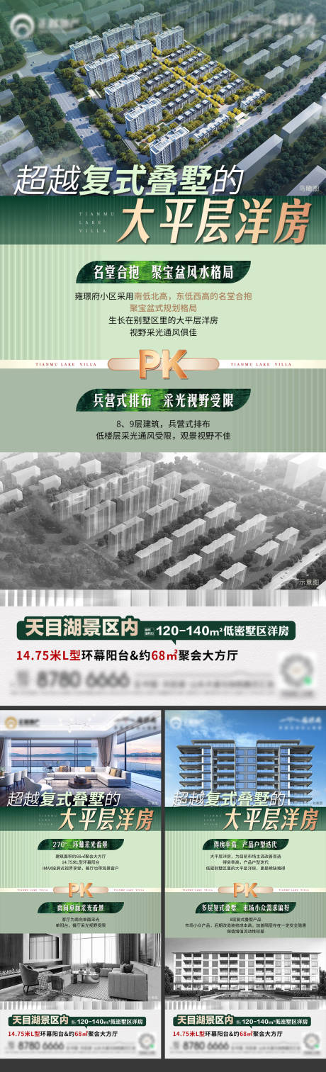 源文件下载【地产洋房户型价值pk刷屏海报】编号：20230413153839846