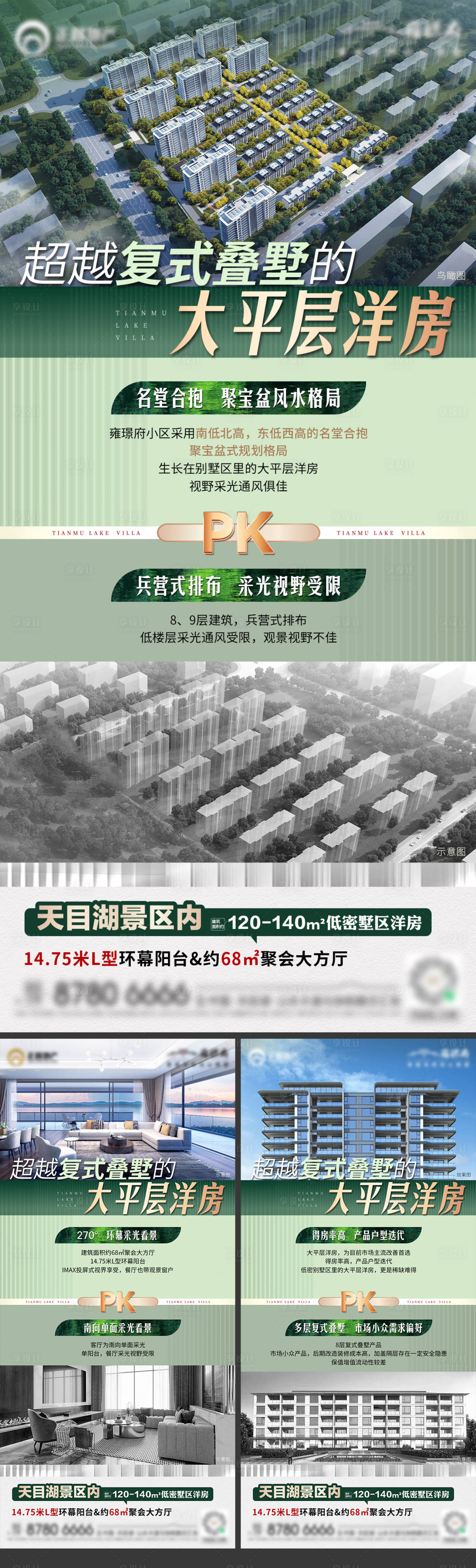 源文件下載【享設計】搜索編號：16170016039605284【地產洋房戶型價值pk刷屏海報】