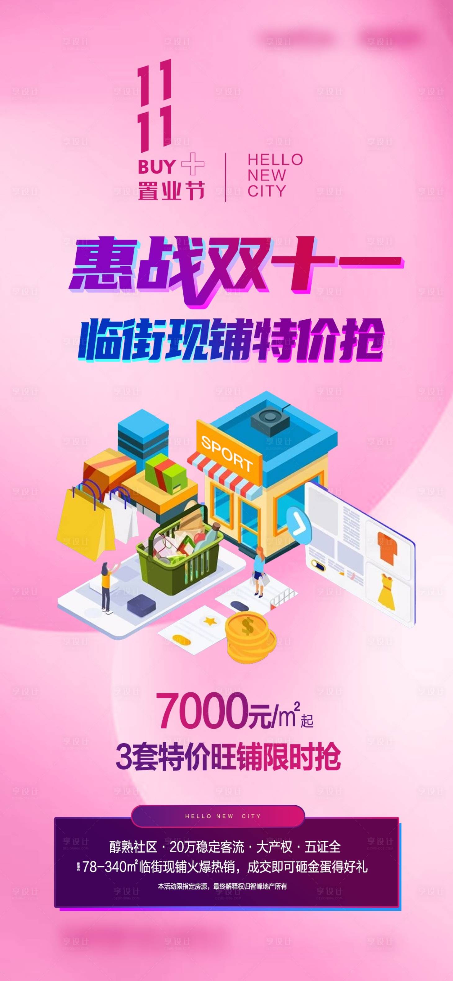 源文件下载【享设计】搜索编号：72300016300924175【地产商业价值点简约海报】