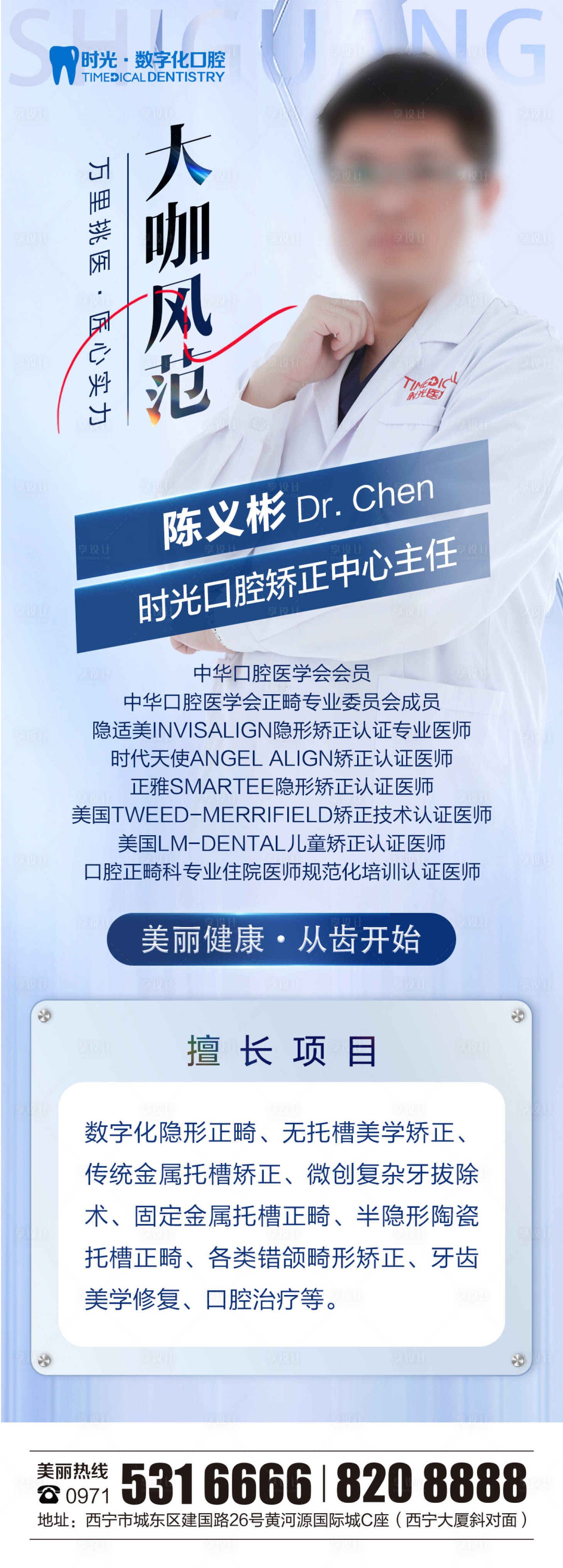 源文件下載【享設計】搜索編號：31210015941451930【醫美專家簡約海報】