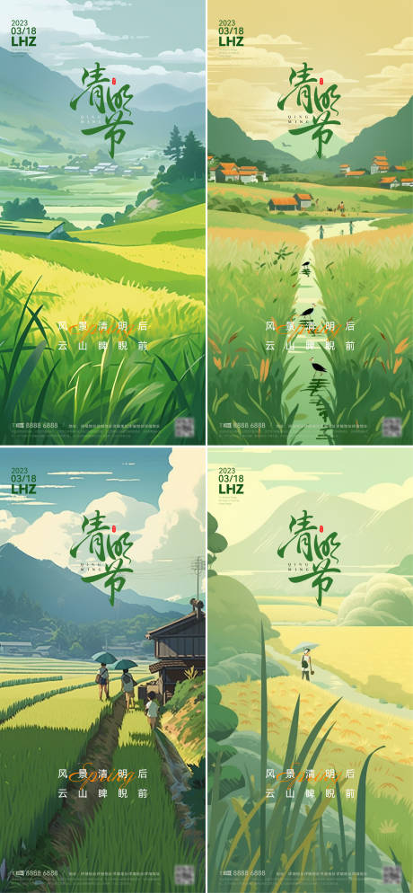 源文件下载【清明节海报】编号：68070015781877602