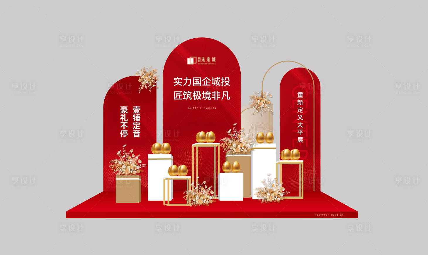 源文件下载【地产砸金蛋展台】编号：22850016056341784