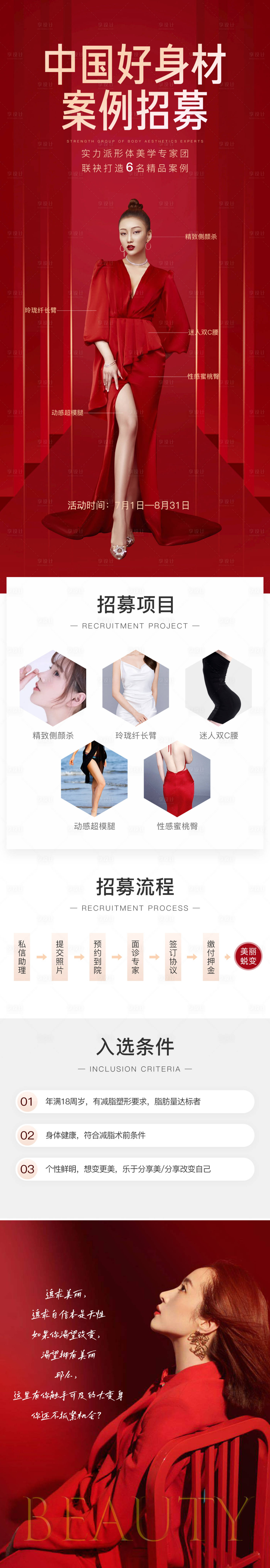 源文件下載【享設計】搜索編號：97450016271465051【醫美好身材全城案例女神體驗招募長圖】