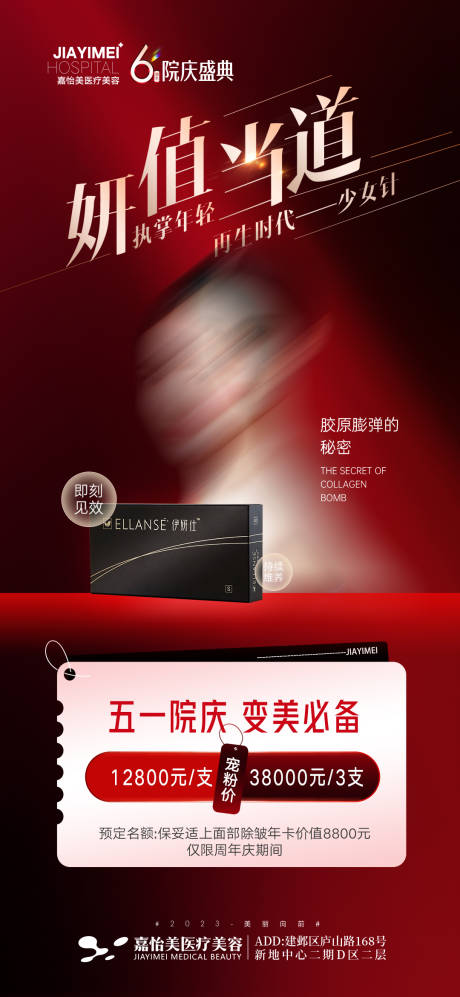 源文件下載【享設計】搜索編號：85080016388033993【伊妍仕少女針喜慶海報】