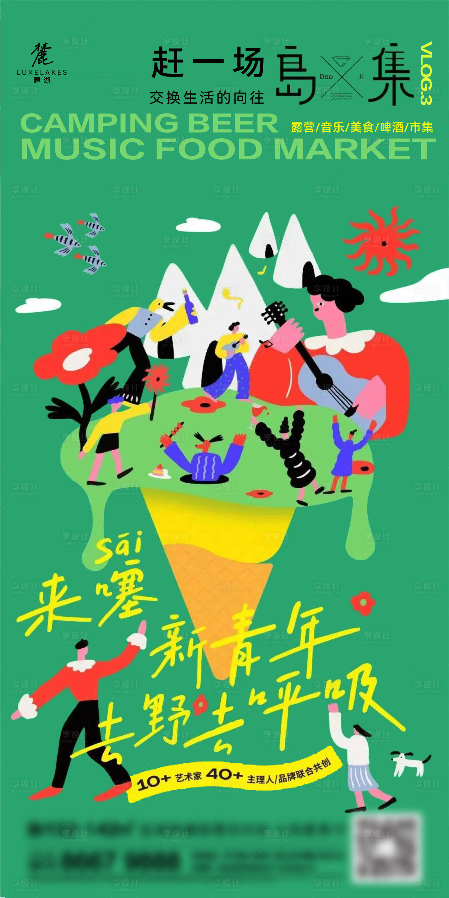 源文件下載【享設計】搜索編號：84340016309783688【地產露營插畫海報】