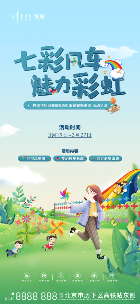 源文件下載【享設計】搜索編號：47690016042246586【地產風車節】