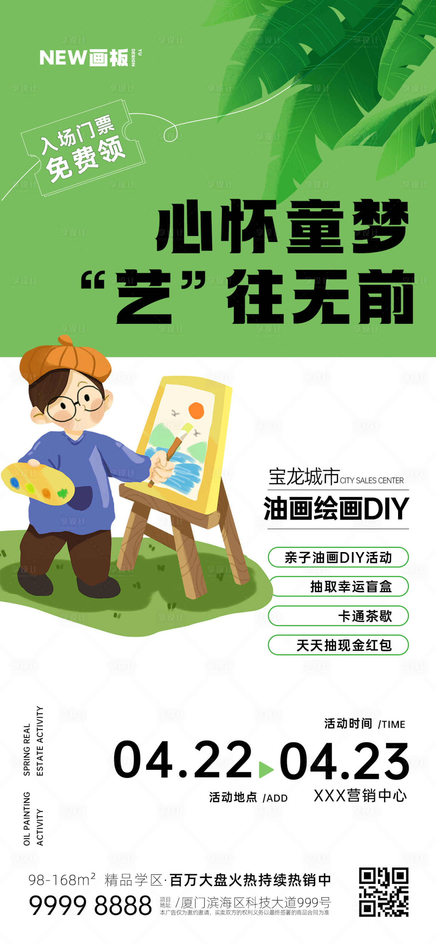 源文件下载【绘画DIY地产活动海报】编号：21960015954583876