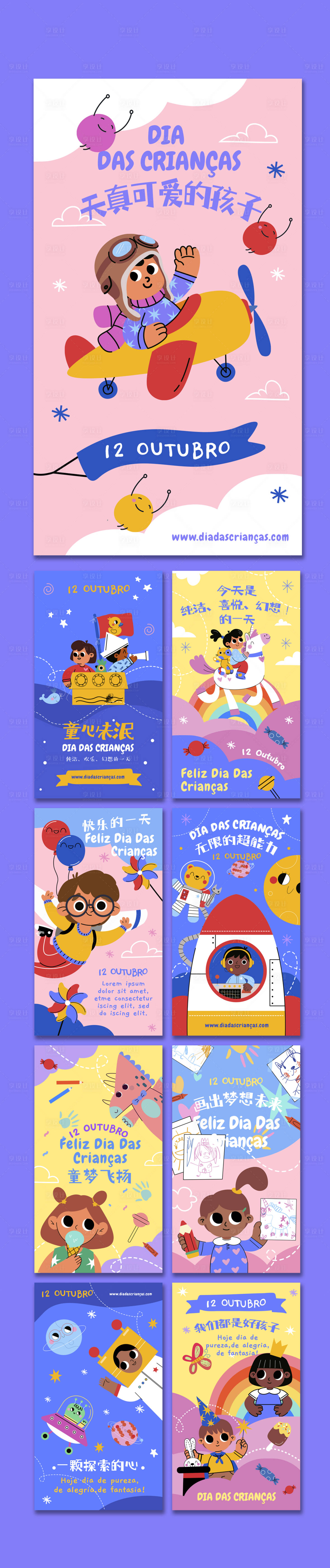 源文件下载【六一儿童节幼儿园孩子卡通插画海报】编号：68770016289956037