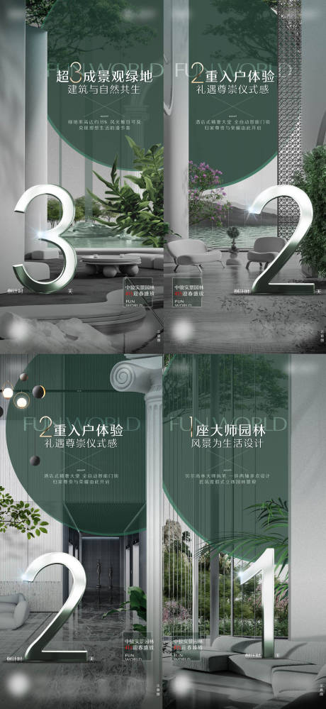 源文件下载【园林倒计时海报】编号：23040016109865133