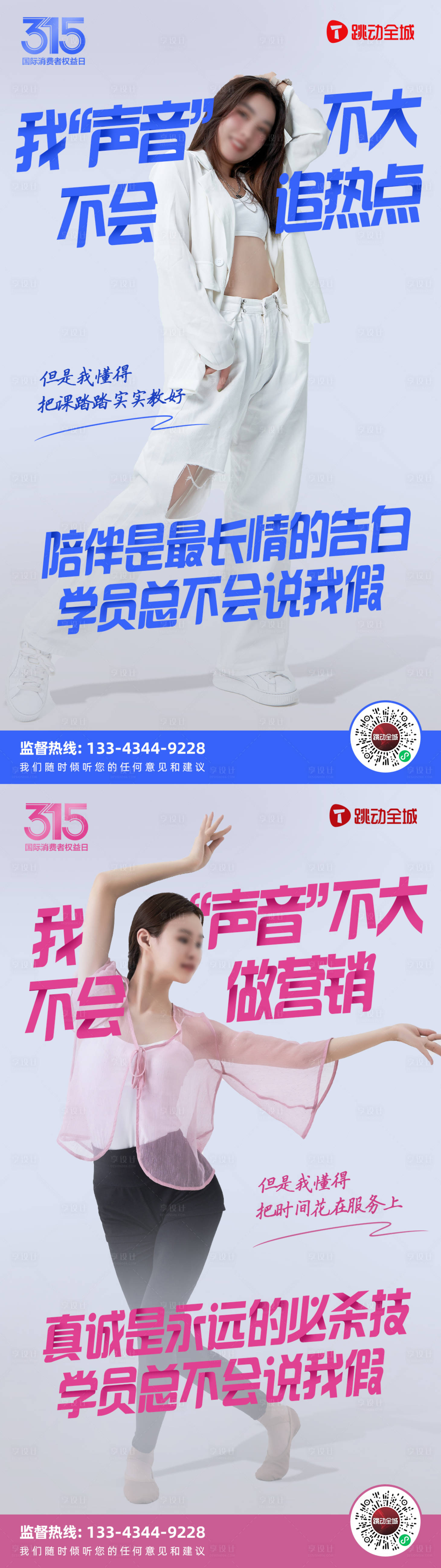 源文件下載【享設計】搜索編號：82040016026809452【315口號大字報人物熱點海報】