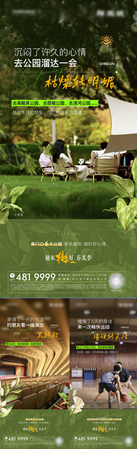 源文件下載【地產價值點系列海報】編號：25550015753762806