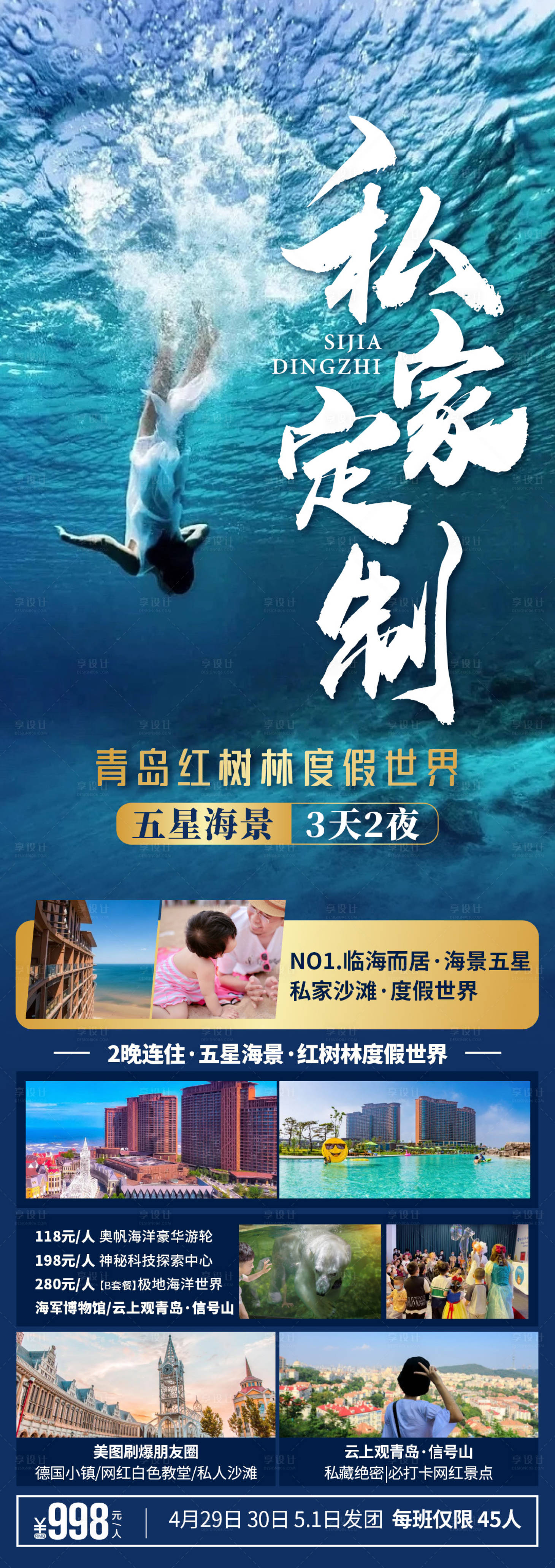 源文件下载【旅游海报旅游设计旅游海边烟台】编号：20230410211434851