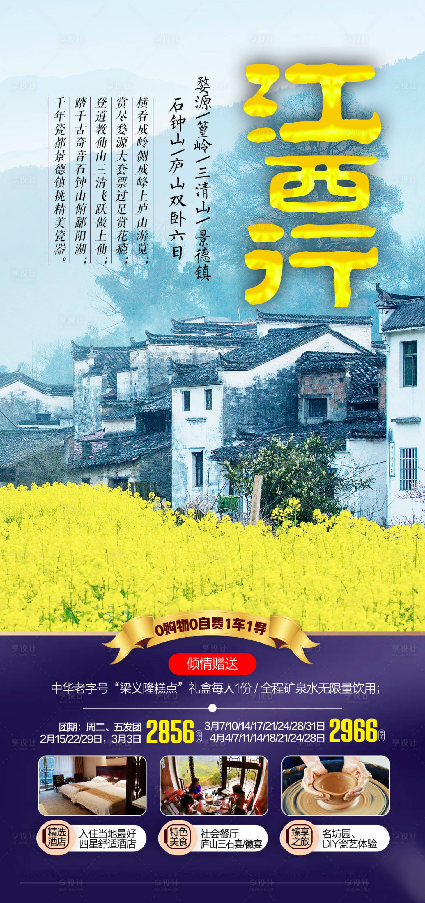 源文件下载【旅游海报】编号：84280015854604399