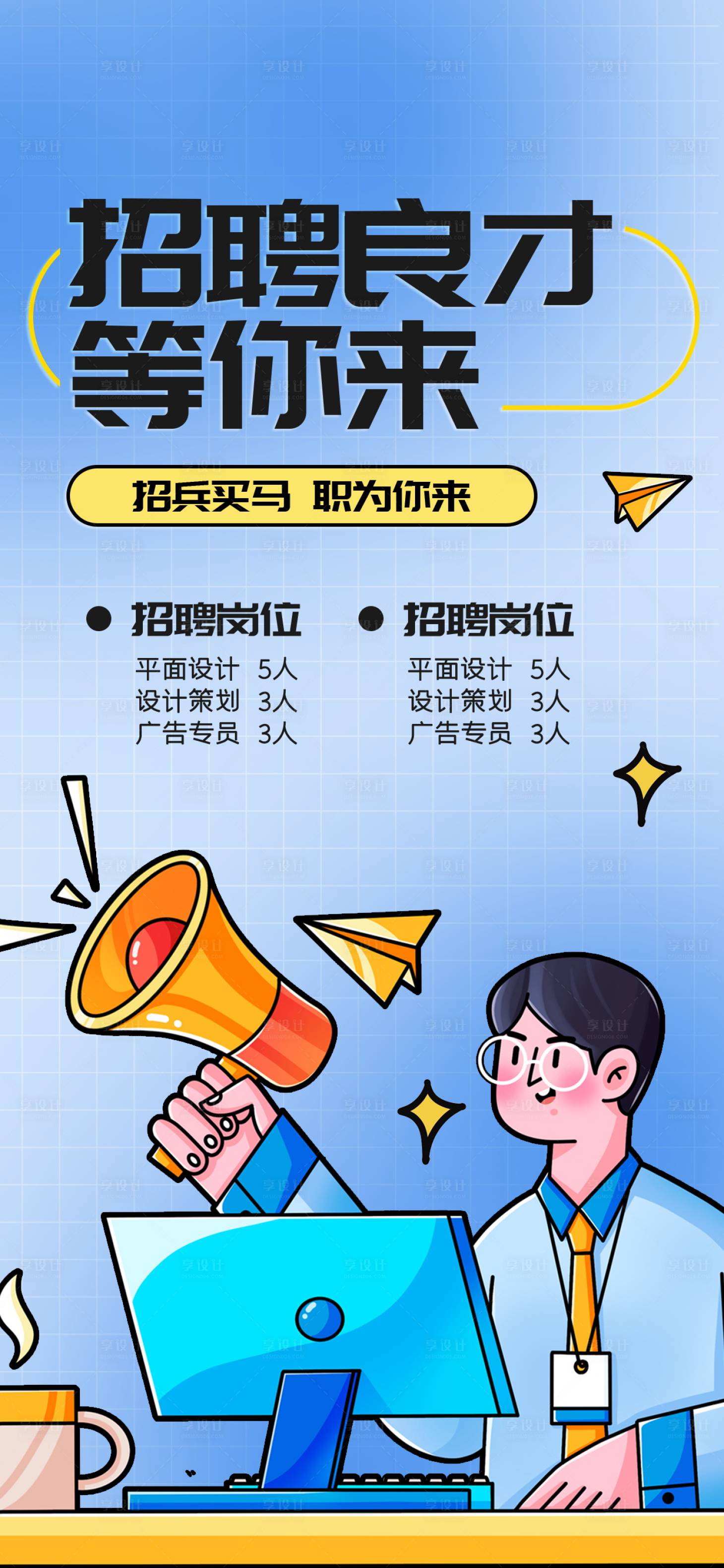 源文件下载【享设计】搜索编号：89480016225329553【招聘海报简约】