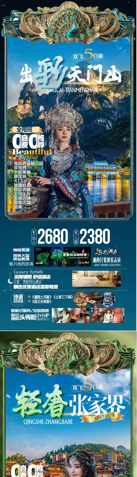 编号：20230402174335020【享设计】源文件下载-张家界旅游海报凤凰古城玻璃桥海报