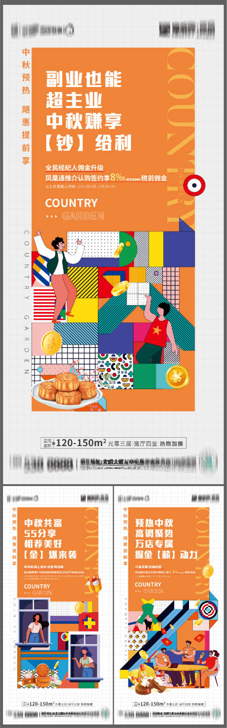 源文件下载【地产老带新海报】编号：76640016067475750