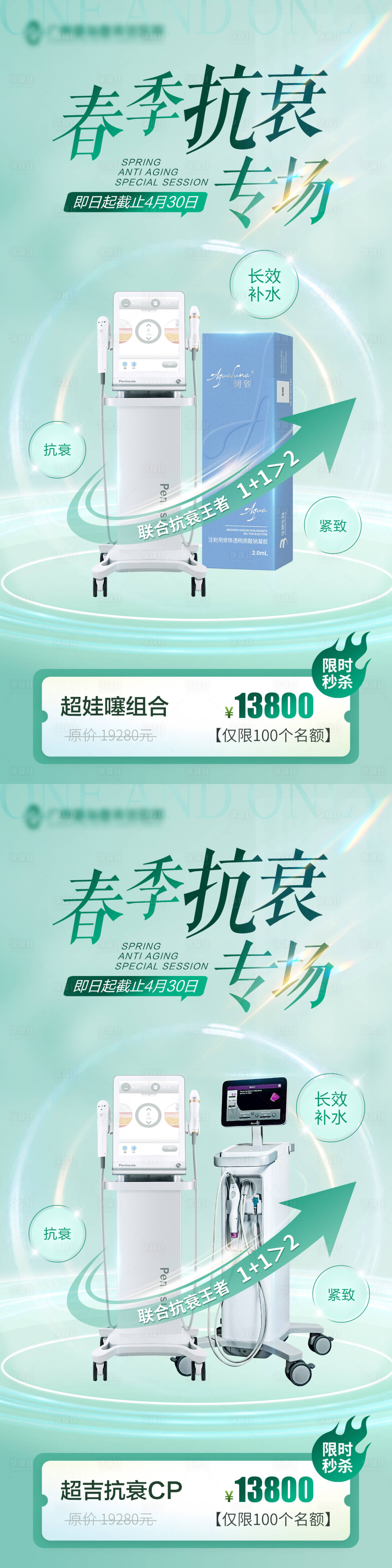 源文件下載【享設(shè)計】搜索編號：48130015818656934【醫(yī)美聯(lián)合抗衰專場海報】
