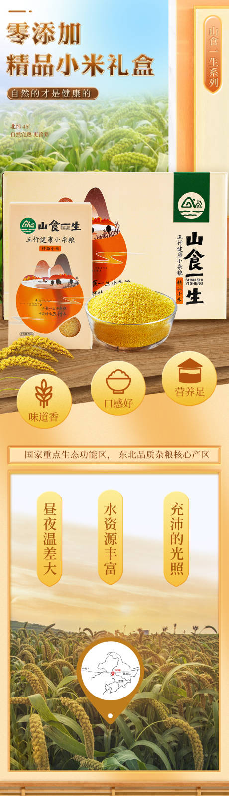 源文件下载【享设计】搜索编号：45740016016135565【黄小米礼盒详情页】
