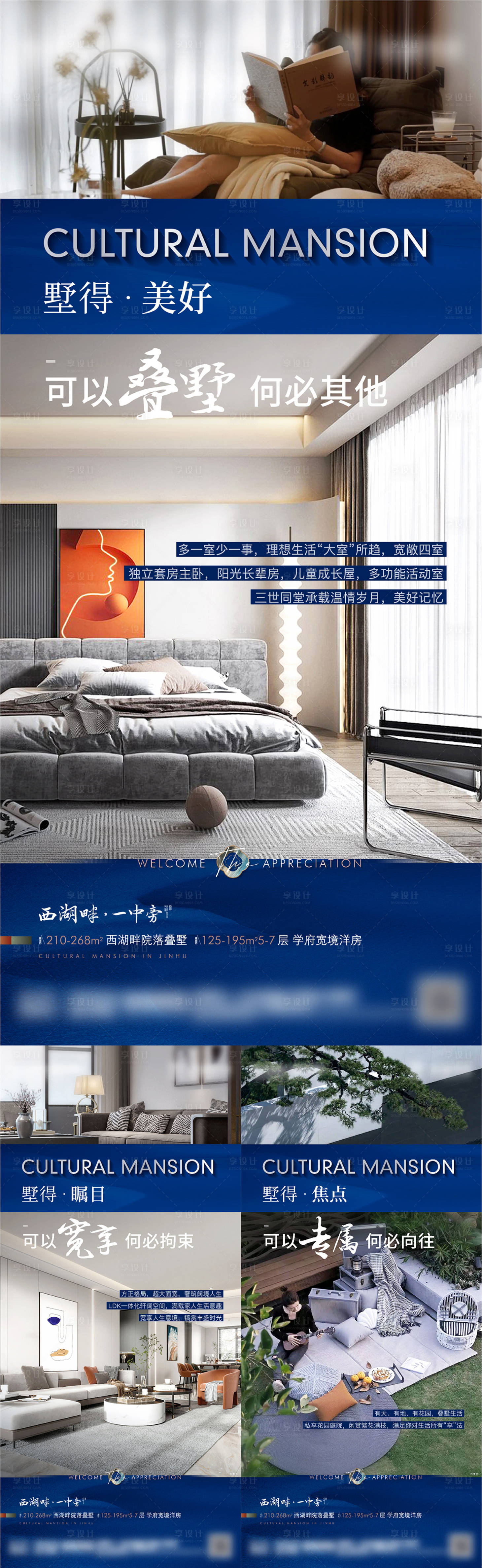 源文件下載【享設計】搜索編號：28190016322641694【地產戶型庭院價值點海報】