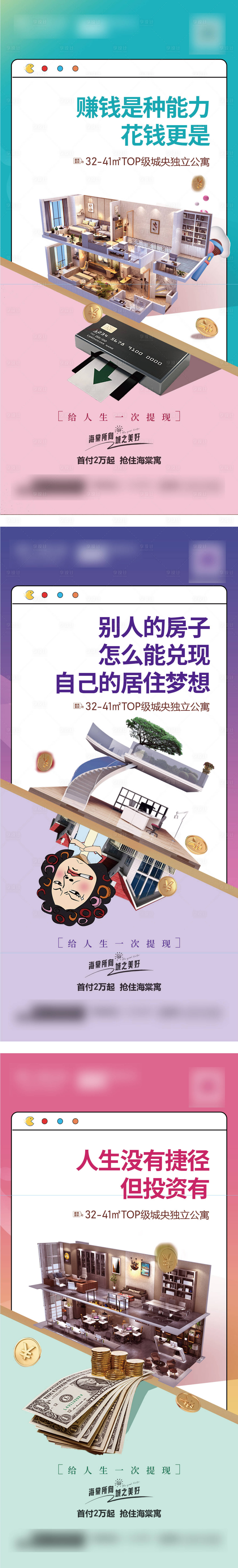源文件下載【享設計】搜索編號：19240016265279497【地產公寓LOFT寫字樓系列海報】