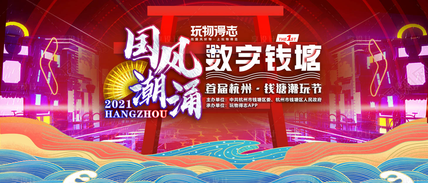 源文件下载【享设计】搜索编号：31780016343591976【国风潮涌数字钱塘】
