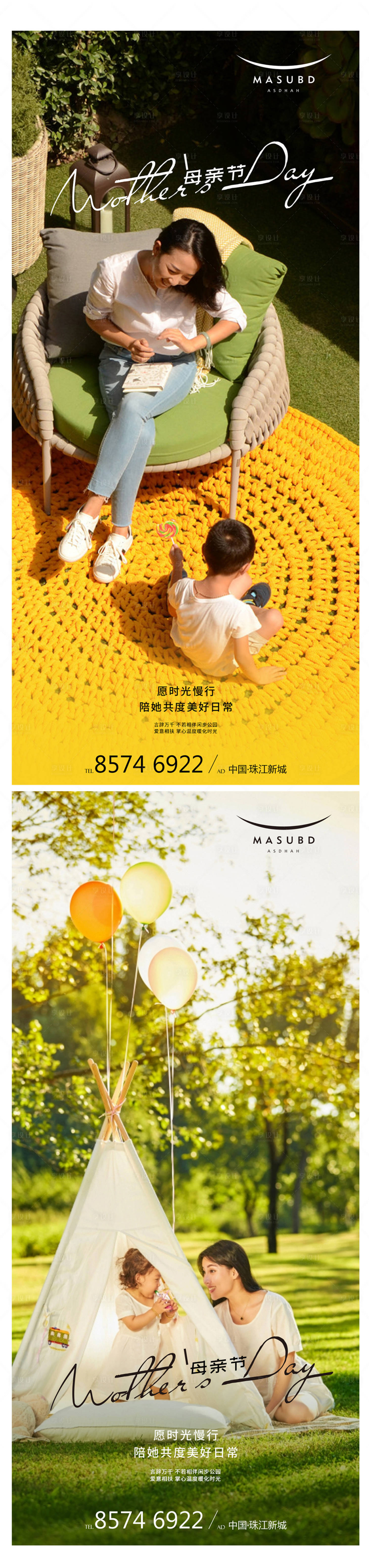 源文件下载【享设计】搜索编号：61420016404968885【母亲节海报】