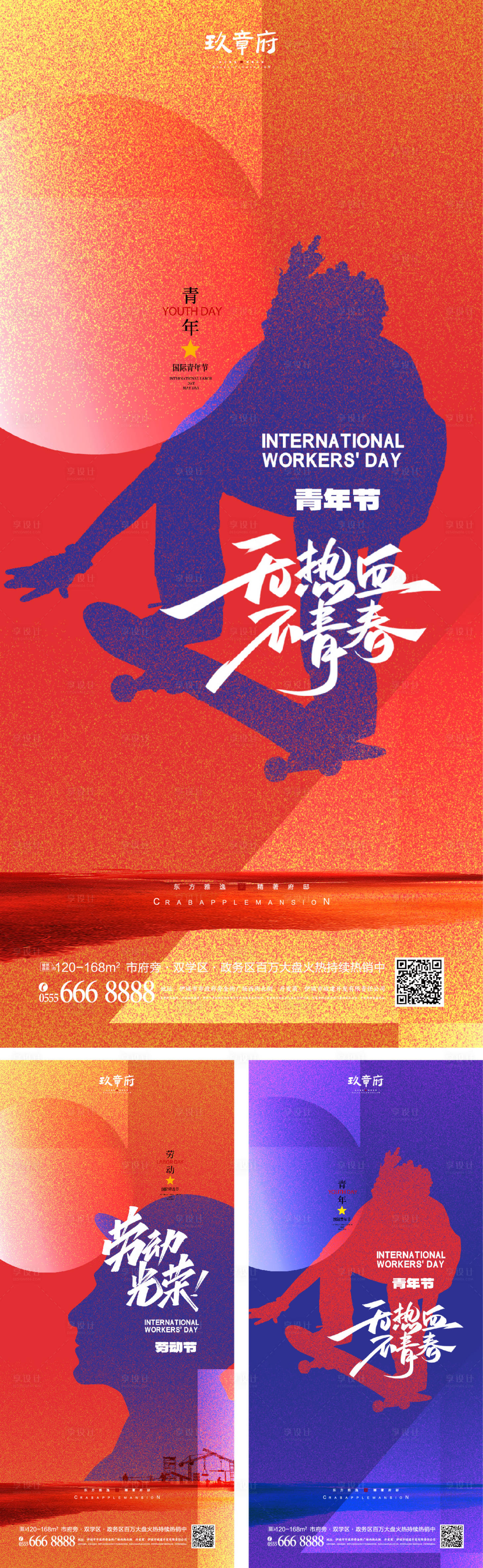 源文件下載【享設計】搜索編號：63770016322825053【五一海報】