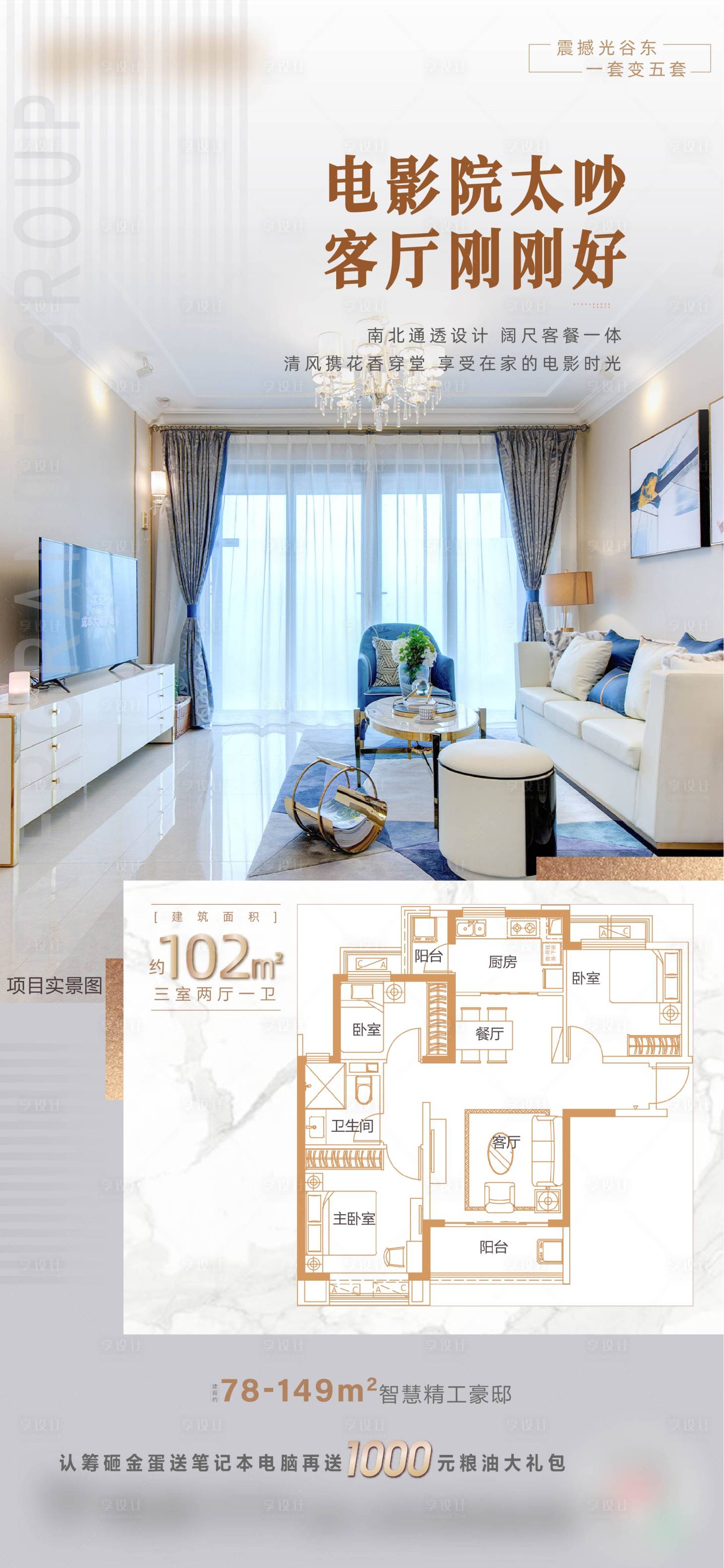 源文件下载【享设计】搜索编号：86010015918604471【户型图样板间实景海报】