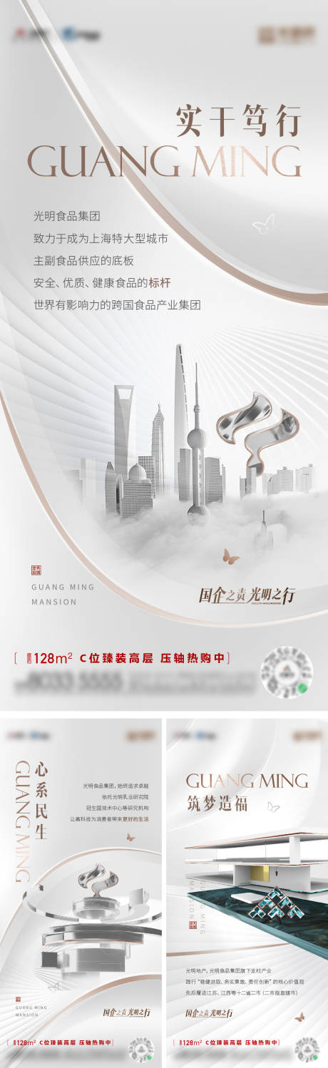 源文件下载【地产品牌价值点系列海报】编号：55150016321432483