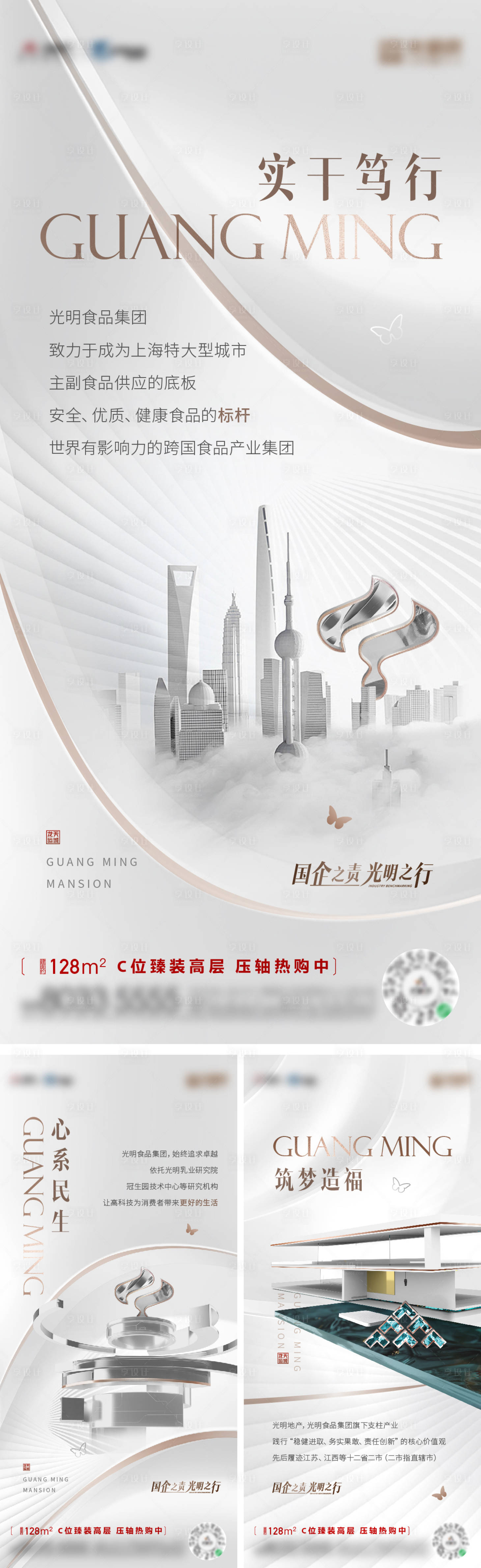 源文件下載【享設計】搜索編號：55150016321432483【地產品牌價值點系列海報】