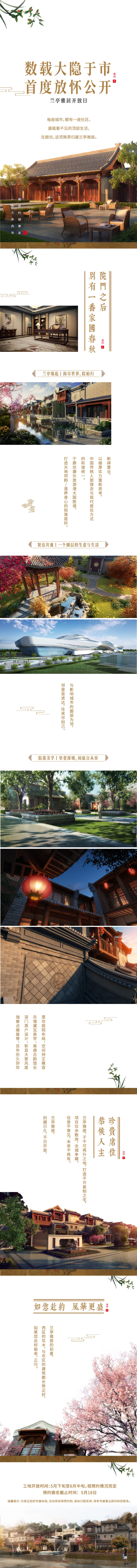 源文件下载【中式合院地产长图】编号：62440015804087101