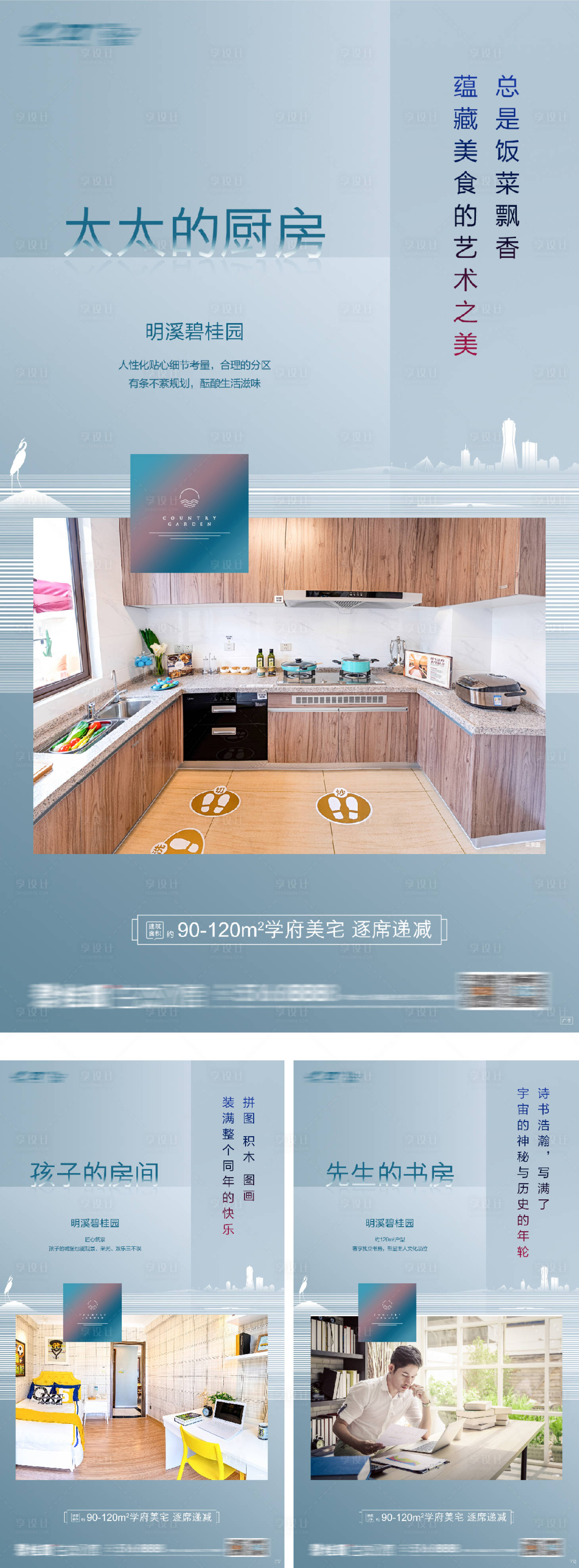 源文件下载【享设计】搜索编号：19680016373013144【地产配套价值系列海报】