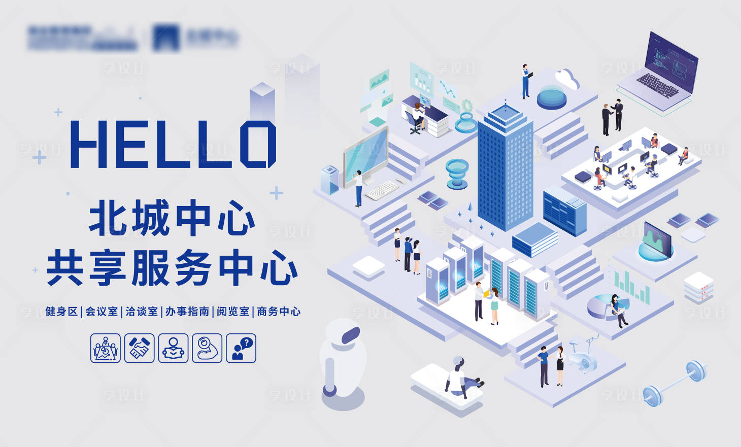 源文件下载【享设计】搜索编号：91250016370178415【地产写字楼商业中心展板海报】