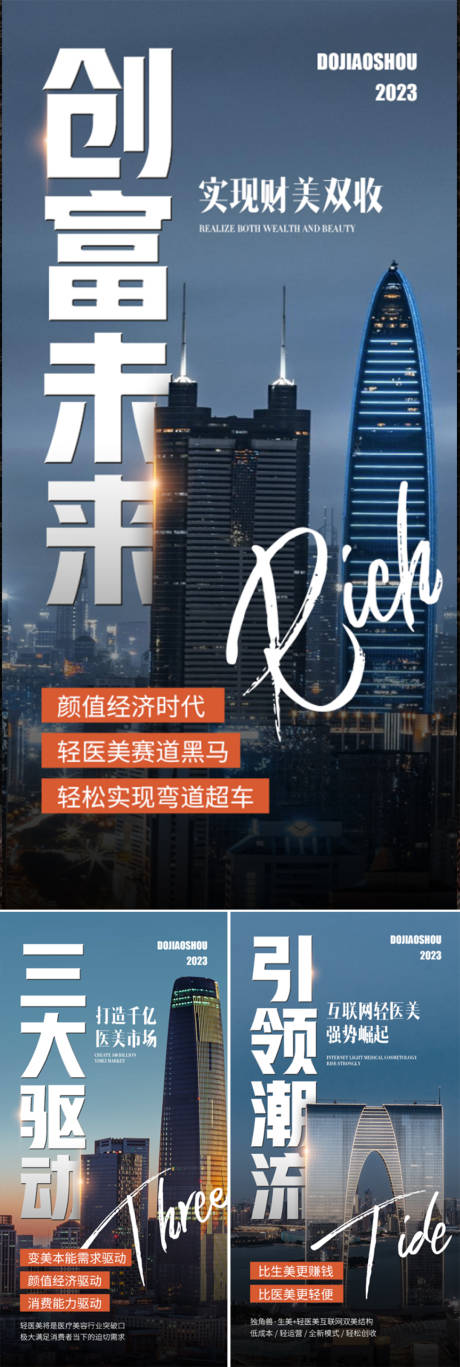 源文件下载【医美招商造势轻奢高端地产大厦黑金海报】编号：30630016087083558