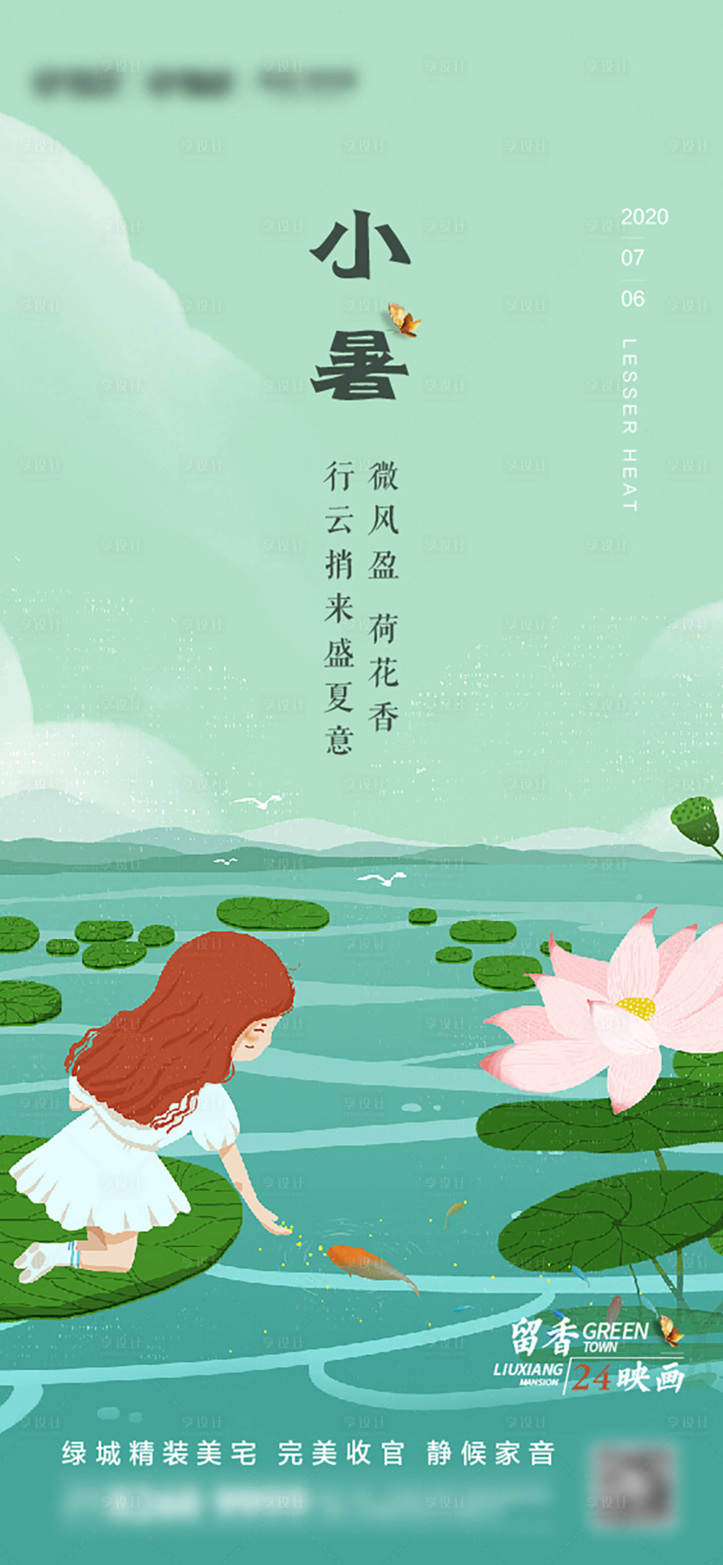 源文件下載【小暑】編號：51310016378831040