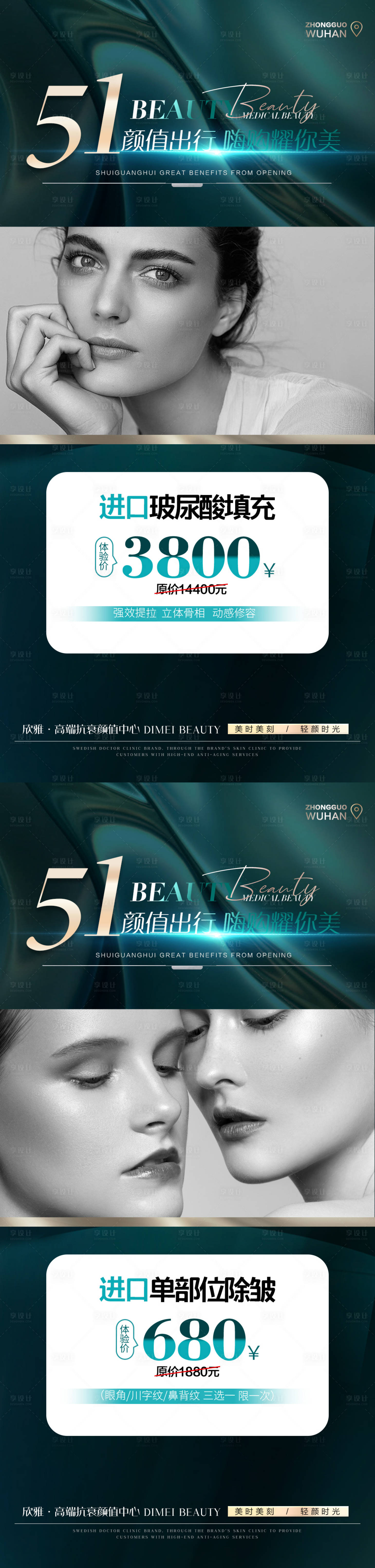 源文件下載【享設計】搜索編號：58240016255212262【51醫美綠金活動系列海報】