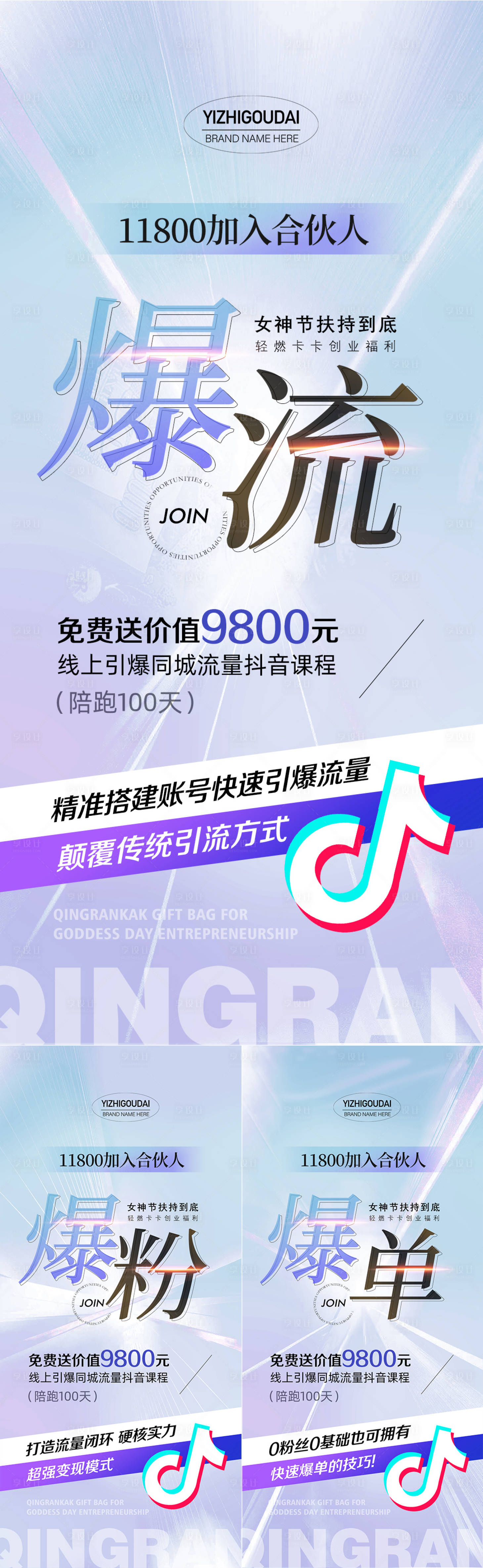 源文件下载【微商医美抖音培训招商海报】编号：39890016191505009
