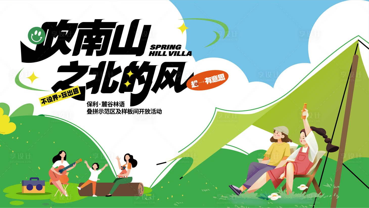 源文件下載【享設計】搜索編號：38100016014486300【夏日露營背景板】