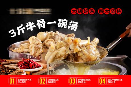 源文件下载【熬牛骨汤海报】编号：68430016299266672