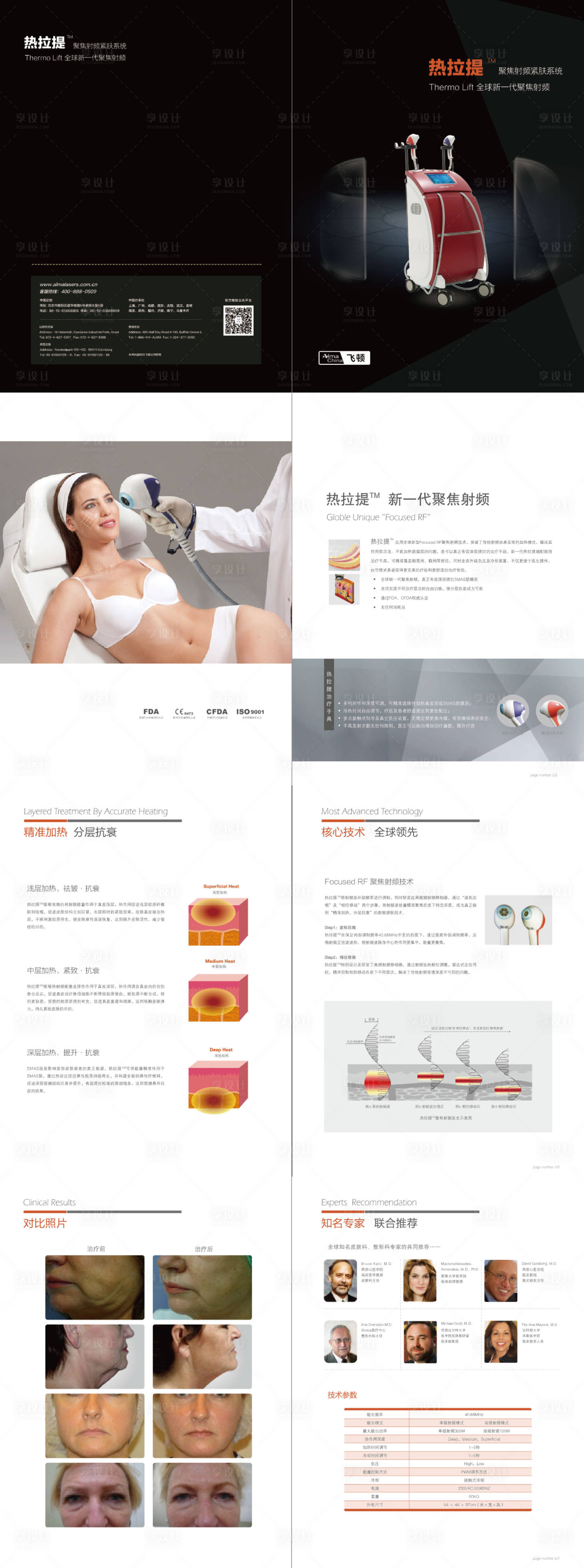 源文件下載【享設計】搜索編號：50580015908946056【醫美抗衰折頁】