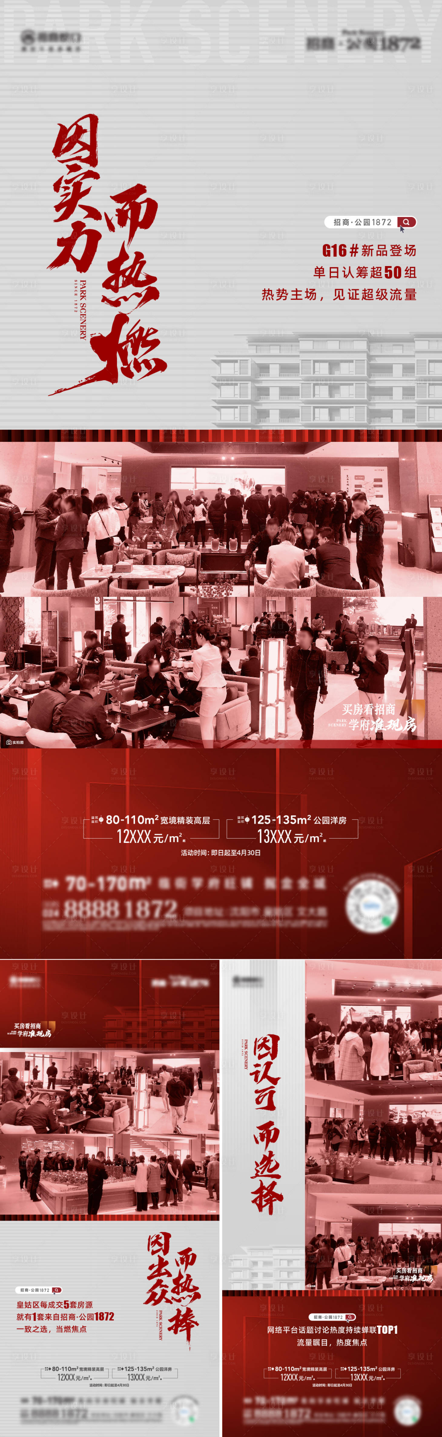 源文件下载【享设计】搜索编号：87790016100631738【地产人气热销系列海报】
