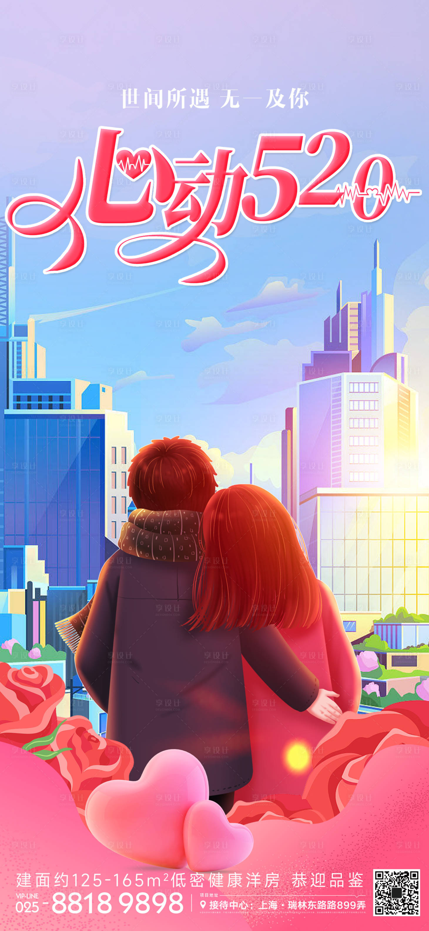 源文件下载【享设计】搜索编号：51240016325271238【520情人海报】