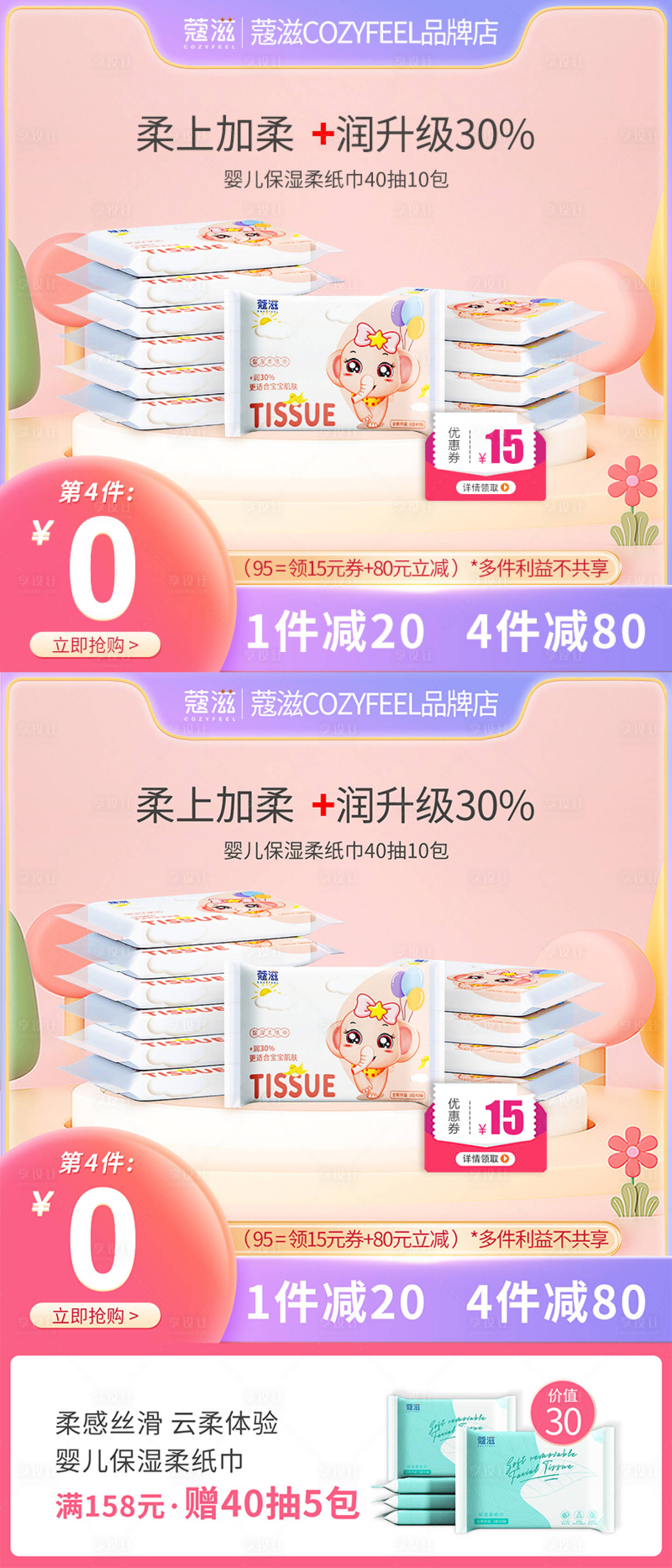 源文件下载【享设计】搜索编号：51030016298934161【云柔巾主图】