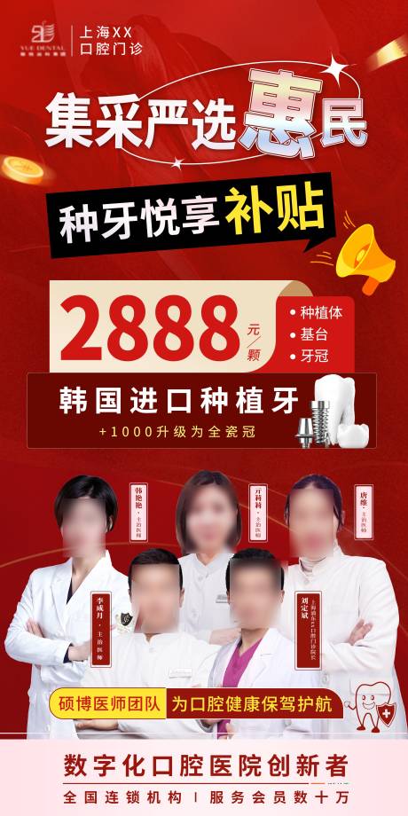 源文件下载【种植牙集采补贴易拉宝】编号：24290016108281871