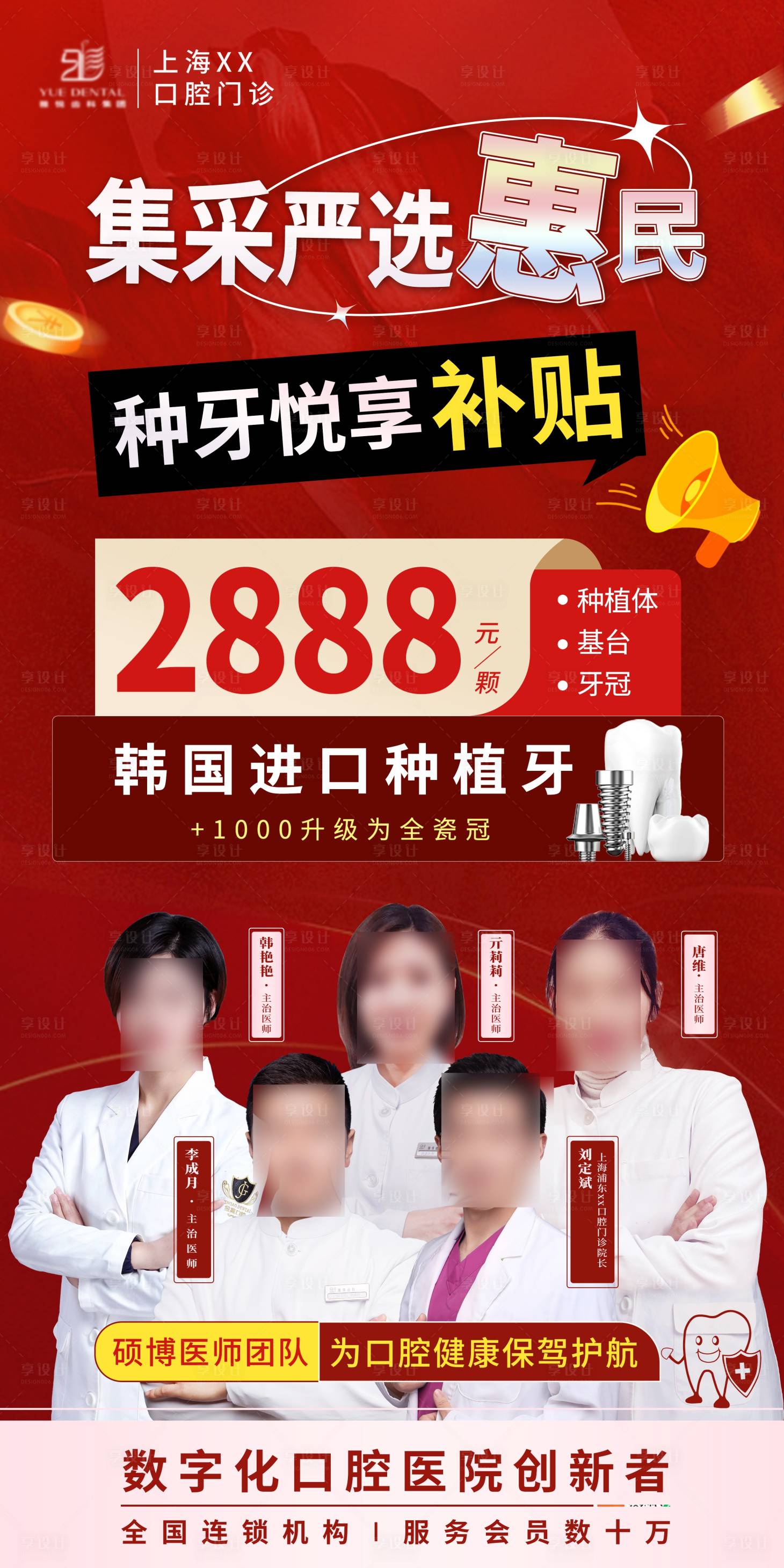 源文件下載【享設計】搜索編號：24290016108281871【種植牙集采補貼易拉寶】