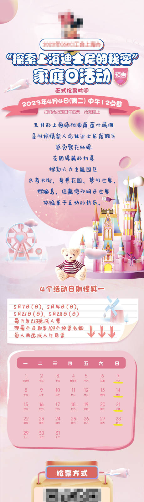 源文件下载【粉色迪士尼夏令营家庭日活动长图】编号：22030015835656190